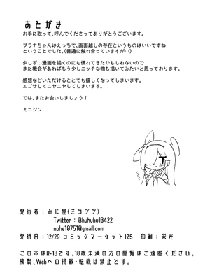 [みじ屋 (ミコジン)] ぷらな本 (ブルーアーカイブ)｜普拉娜本 [欶澜汉化组] [DL版]_30