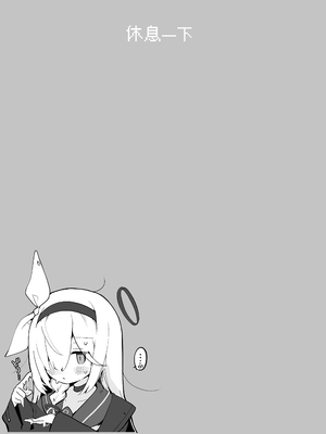 [みじ屋 (ミコジン)] ぷらな本 (ブルーアーカイブ)｜普拉娜本 [欶澜汉化组] [DL版]_15