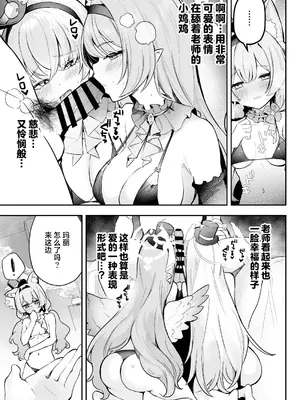 [N7747、ますく堂 (いせぽん、Masco)] ドキドキアイドルレッスン (ブルーアーカイブ)｜心跳不已！！ 偶像养成必修课 [白杨汉化组] [DL版]_05