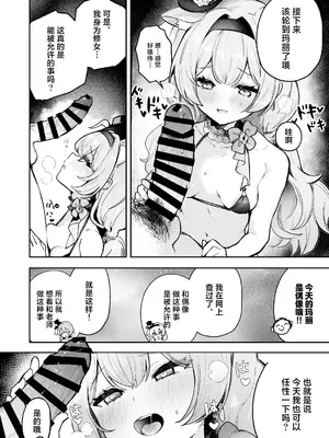 [N7747、ますく堂 (いせぽん、Masco)] ドキドキアイドルレッスン (ブルーアーカイブ)｜心跳不已！！ 偶像养成必修课 [白杨汉化组] [DL版]_06
