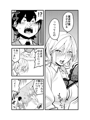 [蛍光党] ナメたオタクはデカチンでした [DL版]_14