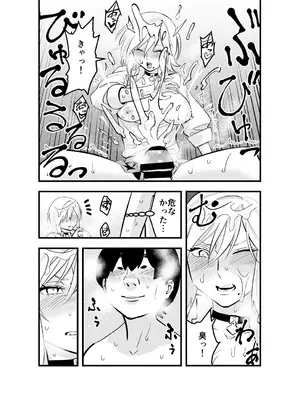 [蛍光党] ナメたオタクはデカチンでした [DL版]_33