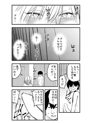 [蛍光党] ナメたオタクはデカチンでした [DL版]_24