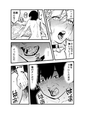 [蛍光党] ナメたオタクはデカチンでした [DL版]_27