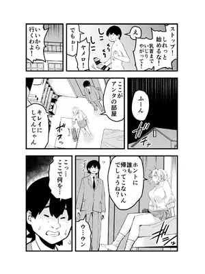 [蛍光党] ナメたオタクはデカチンでした [DL版]_12