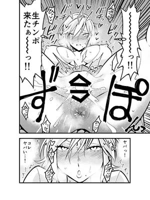 [蛍光党] ナメたオタクはデカチンでした [DL版]_25