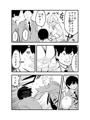 [蛍光党] ナメたオタクはデカチンでした [DL版]_03