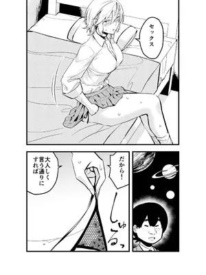 [蛍光党] ナメたオタクはデカチンでした [DL版]_13