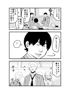 [蛍光党] ナメたオタクはデカチンでした [DL版]_02