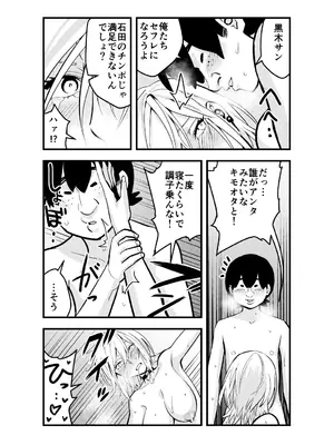 [蛍光党] ナメたオタクはデカチンでした [DL版]_44