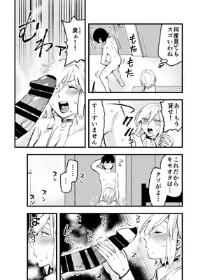 [蛍光党] ナメたオタクはデカチンでした [DL版]_16