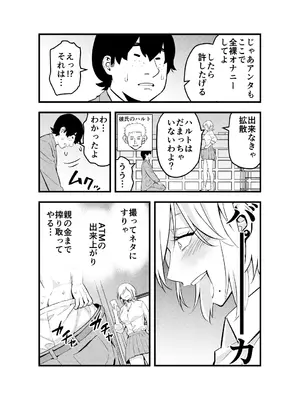 [蛍光党] ナメたオタクはデカチンでした [DL版]_09