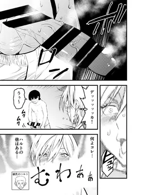 [蛍光党] ナメたオタクはデカチンでした [DL版]_10