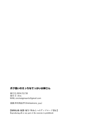 [Σ-Arts (神毛物由宇)] ボク狙いのえっちなでっかいお姉さん [DL版]_34