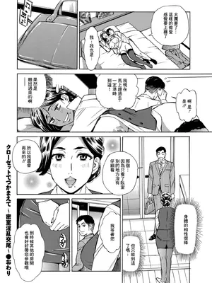 [牧村あかり] クローゼットでつかまえて 〜密室淫乱交尾〜 (COMIC クリベロン DUMA 2024年12月号 Vol.67) [中国翻訳]_22