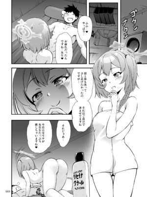 [かじむらマーケット (かじむらカジマ)] 先生、お風呂の時間です (ブルーアーカイブ) [DL版]_05