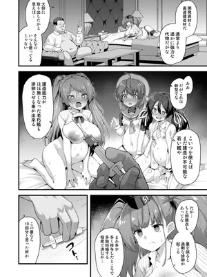 [悪転奏進 (黒糖ニッケ)] 艦娘着妊 連続受精絶頂 -Atlanta- (艦隊これくしょん -艦これ-) [DL版]_20