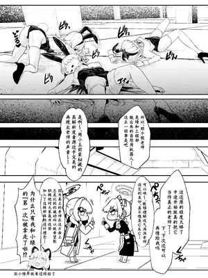 [Waage (shift)] バニーは潜入の基本です (ブルーアーカイブ) [角都九阳个人汉化] [DL版]_36