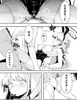 [Waage (shift)] バニーは潜入の基本です (ブルーアーカイブ) [角都九阳个人汉化] [DL版]_24
