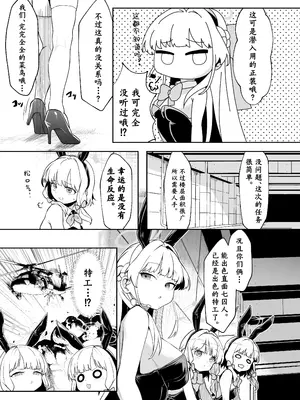 [Waage (shift)] バニーは潜入の基本です (ブルーアーカイブ) [角都九阳个人汉化] [DL版]_06