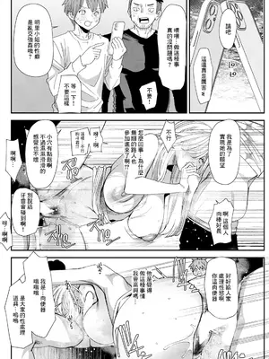 [大嶋亮] 美少女JDと付き合う条件教えます (アクションピザッツ 2025年1月号) [中国翻訳] [DL版]_16