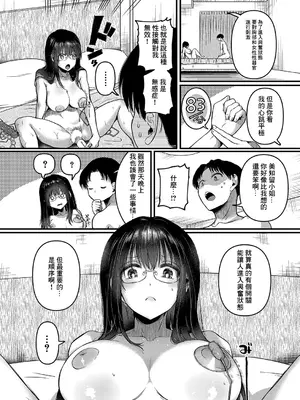 [doumou] 自称不感症理系女子 小松田みちる (27) 後編 (COMIC 真激 2025年1月号) [中国翻訳] [DL版]_08