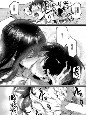 [doumou] 自称不感症理系女子 小松田みちる (27) 後編 (COMIC 真激 2025年1月号) [中国翻訳] [DL版]_40