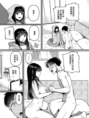 [doumou] 自称不感症理系女子 小松田みちる (27) 後編 (COMIC 真激 2025年1月号) [中国翻訳] [DL版]_43
