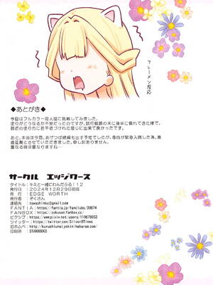 (C105) [EDGE WORTH (ぞくさん)] キミと一緒にわんだふる!!2 (わんだふるぷりきゅあ!)_24