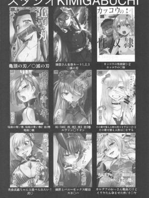 (C105) [スタジオKIMIGABUCHI (きみまる)] 負けヒロインがエロすぎる! (負けヒロインが多すぎる!)_19