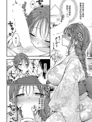 [梅楓味] イヤじゃないなら! (COMIC アンスリウム 2024年12月号) [中国翻訳] [DL版]_14
