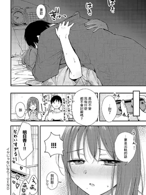 [梅楓味] イヤじゃないなら! (COMIC アンスリウム 2024年12月号) [中国翻訳] [DL版]_24