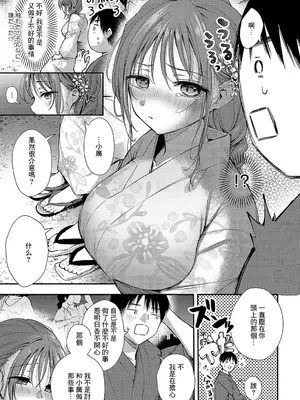 [梅楓味] イヤじゃないなら! (COMIC アンスリウム 2024年12月号) [中国翻訳] [DL版]_07