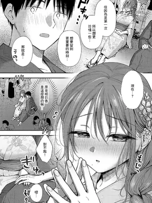 [梅楓味] イヤじゃないなら! (COMIC アンスリウム 2024年12月号) [中国翻訳] [DL版]_08