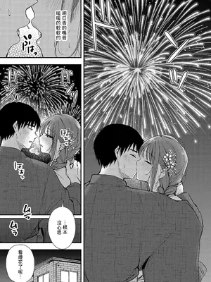 [梅楓味] イヤじゃないなら! (COMIC アンスリウム 2024年12月号) [中国翻訳] [DL版]_09