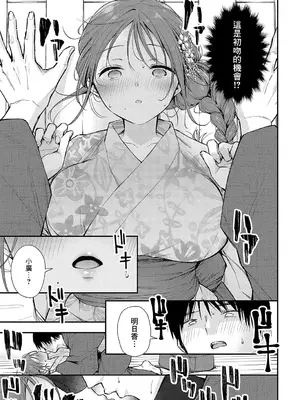 [梅楓味] イヤじゃないなら! (COMIC アンスリウム 2024年12月号) [中国翻訳] [DL版]_05