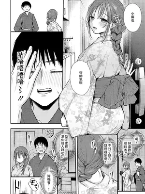 [梅楓味] イヤじゃないなら! (COMIC アンスリウム 2024年12月号) [中国翻訳] [DL版]_04
