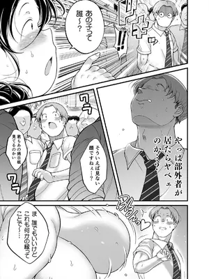 (C105) [TKジーザス (茸山しめじ)] 地味ぽちゃ通勤セクスプレス_27