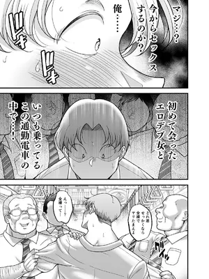 (C105) [TKジーザス (茸山しめじ)] 地味ぽちゃ通勤セクスプレス_29