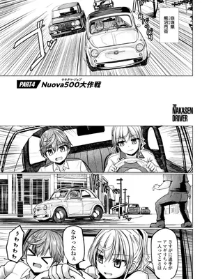 [時浜次郎] 深夜艶画劇場 THE NAKASEN DRIVER+1 デジタル版_077