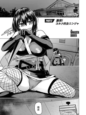 [時浜次郎] 深夜艶画劇場 THE NAKASEN DRIVER+1 デジタル版_053