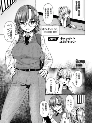 [時浜次郎] 深夜艶画劇場 THE NAKASEN DRIVER+1 デジタル版_101