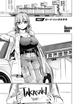 [時浜次郎] 深夜艶画劇場 THE NAKASEN DRIVER+1 デジタル版_005