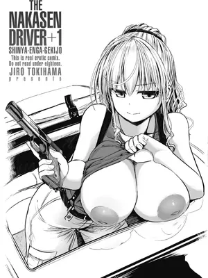 [時浜次郎] 深夜艶画劇場 THE NAKASEN DRIVER+1 デジタル版_212