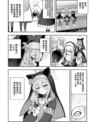 (C105) [N7747、ますく堂 (いせぽん、Masco)] ドキドキアイドルレッスン (ブルーアーカイブ)｜心动心动偶像课程 [欶澜汉化组] [DL版]_28