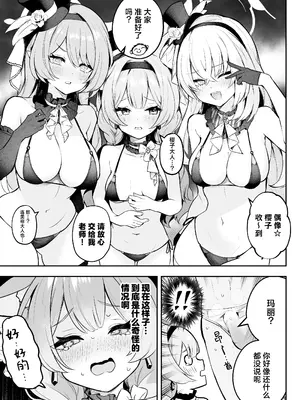 (C105) [N7747、ますく堂 (いせぽん、Masco)] ドキドキアイドルレッスン (ブルーアーカイブ)｜心动心动偶像课程 [欶澜汉化组] [DL版]_03