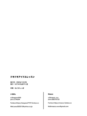 (C105) [N7747、ますく堂 (いせぽん、Masco)] ドキドキアイドルレッスン (ブルーアーカイブ)｜心动心动偶像课程 [欶澜汉化组] [DL版]_30