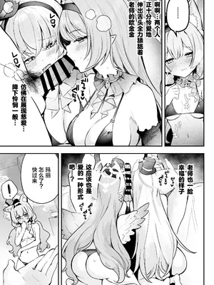 (C105) [N7747、ますく堂 (いせぽん、Masco)] ドキドキアイドルレッスン (ブルーアーカイブ)｜心动心动偶像课程 [欶澜汉化组] [DL版]_05