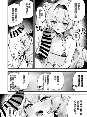 (C105) [N7747、ますく堂 (いせぽん、Masco)] ドキドキアイドルレッスン (ブルーアーカイブ)｜心动心动偶像课程 [欶澜汉化组] [DL版]_06