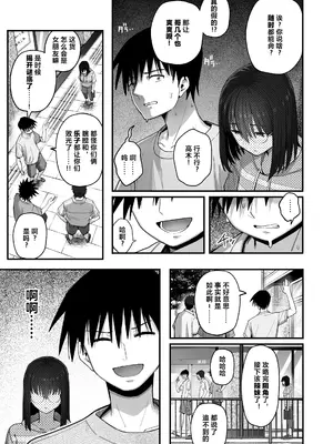 [クルマヤ公道] ヤリモクの巨乳陰キャちゃんに溺惚れてもいいですか？ [中国翻訳]_026